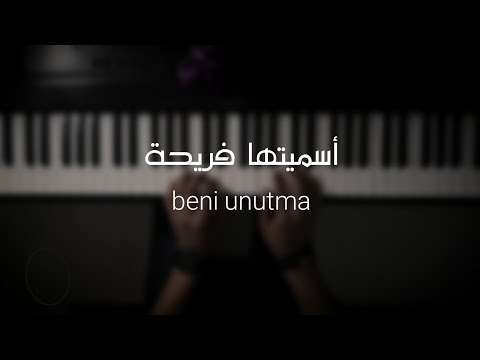 موسيقى بيانو اسميتها فريحة Beni Unutma عزف علي الدوخي 