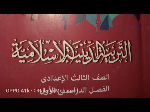 السنة الثالثة إعدادي إجابات التمارين العامة على الوحدة الأولى وتمارين في كتاب المعلم 