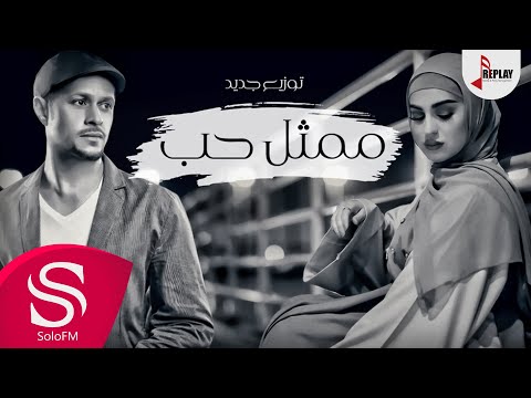 حب الممثل خميس زويد وريم توزيع جديد 2017 