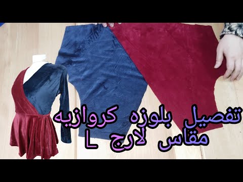 بلوزة كرواسون مصممة بشكل جميل، مقاس L 