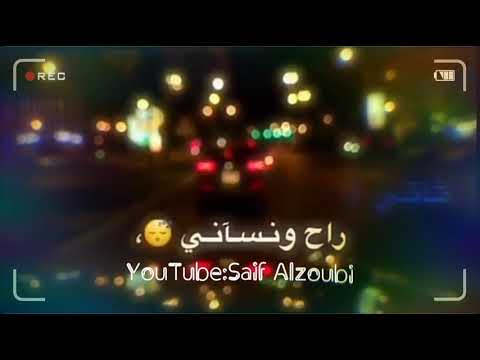 حالة واتس تانية راح ينساني 