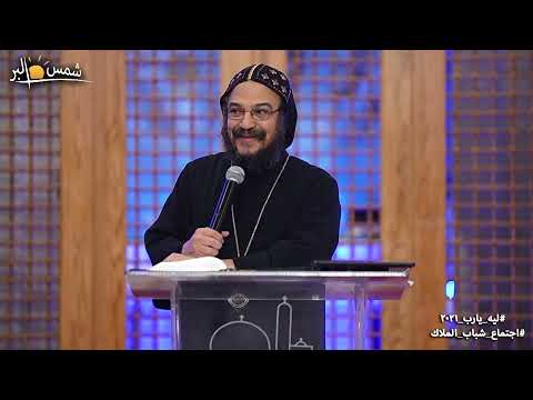 لماذا يا رب نيافة الانبا بافلي 17/12/2021 