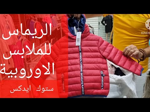 ستوك اديكس ايطالي وكلام مهم جدا عن تجارة الاستوكات 01289699957 