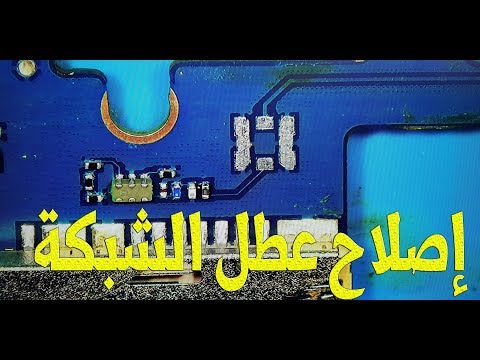 طريقة تشخيص وإصلاح عطل الشبكة Samsung J320f Network Repair 