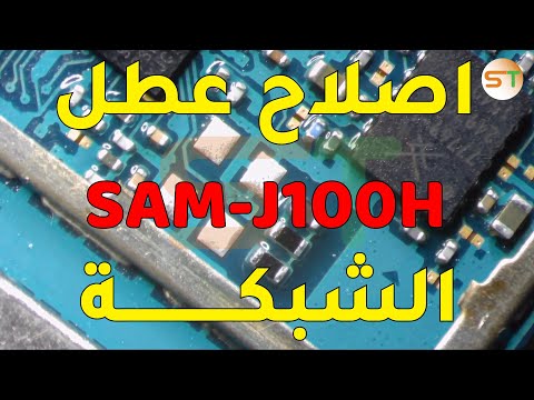 طريقة تشخيص و اصلاح عطل الشبكة لسامسونغ جي 1 J1 SM J100H Network Problem Solution 