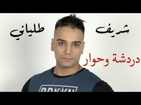 دردشة مع شريف طلياني برنامج البط الأسود 303 