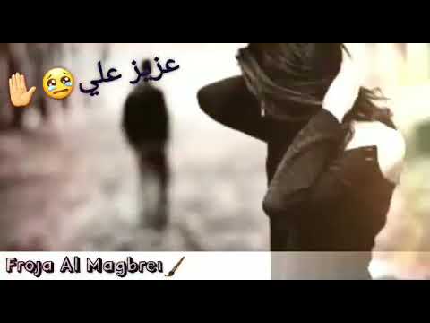 اجمل اغنية ليبية حزينه عزيز علي 