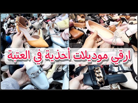 شارع الرويعي في العتبه مليان كنوز و فرشة الصياد مليانه اشيك بواقي المحلات برخص التراب 