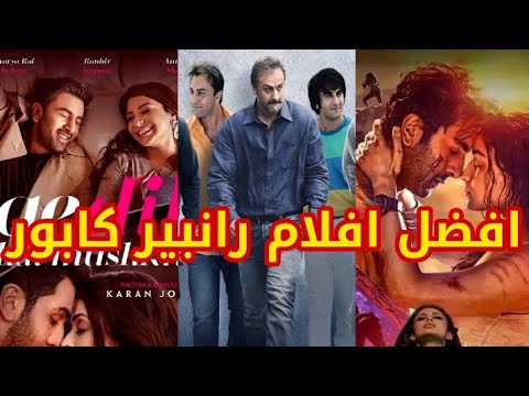 افضل 10 افلام لرانبير كابور و عيد ميلاده ال40 Top 10 Ranbir Movies And His Birthday 