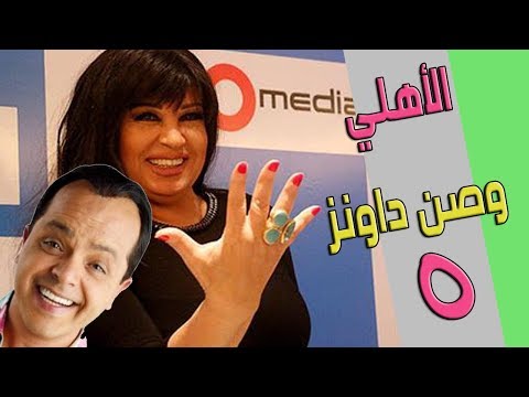 أقوى هجوم على الاهلي بعد الخسارة 5 من صن داونز هتموت من الضحك 