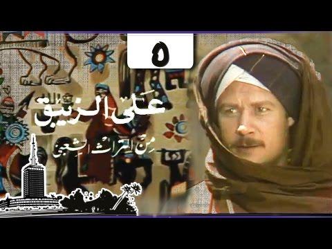 مسلسل علي الزيبق فاروق الفيشاوي هدى رمزي الحلقة 05 من 14 