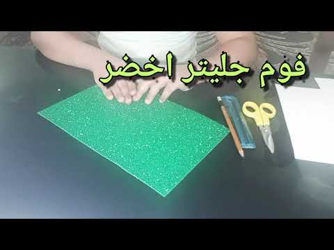 صنع تاج من ورق الفوم بمناسبة اليوم الوطني How To Make Paper Foam 