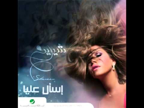 Shireen Abdul Wahab We El Nabi Law Gane شيرين عبد الوهاب والنبي لو جاني 