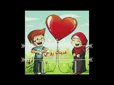 روحي فديك يا روح قلبي بدون موسيقى 