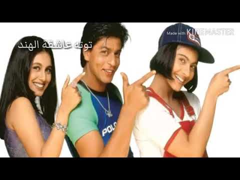 اغنية هندية مترجمة Kuch Kuch Hota Hi شاروخان كاجول راني موخرجي 