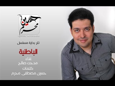 مدحت صالح تتر نهاية مسلسل الباطنية 