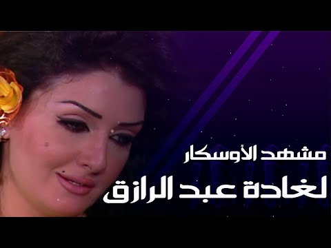 مشهد مؤثر و صعب جدا تستحق به غادة عبد الرازق اللأوسكار 