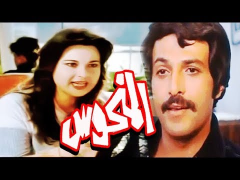 فيلم المنهوس 