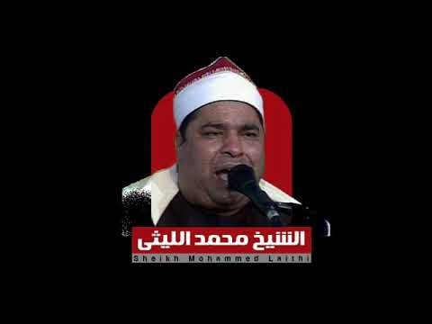 إن الشيخ محمد الليثي محمد لم يكن أبا لأحد من رجالكم 