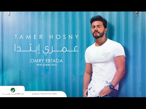 Omry Ebtada Tamer Hosny English Subtitled عمري إبتدا تامر حسني 