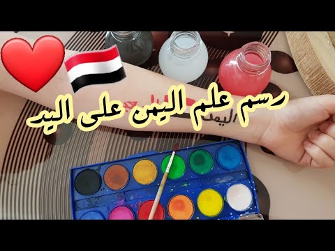 رسم علم اليمن السعيد 