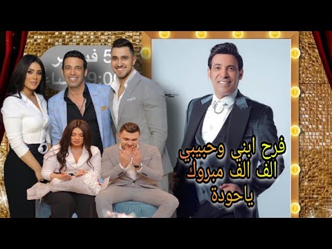 خطوبة ابن سعد الصغير لاعب كرة القدم واحتفال مع العائلة والعروسين 