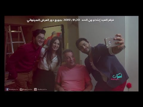 صناعة فيلم اهواك تامر حسني غادة عادل صناعة فيلم اهواك تامر حسني 