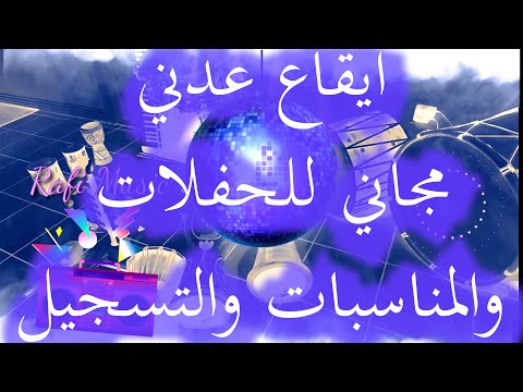 ADANY RHYTHM ايقاع عدني مجاني 