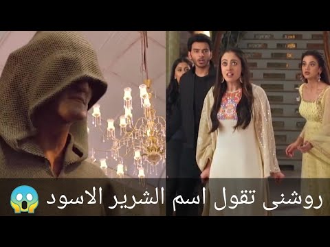 ساحرتي روشني تقول اسم الشرير الأسود 