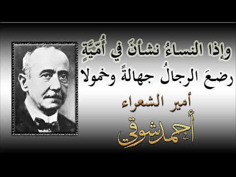 قصيدة للأستاذ القدير أحمد شوقي 