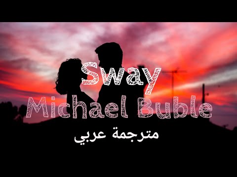Michael Buble Sway مترجمة عربي 