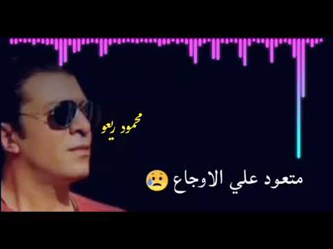 القلب الضعيف تعرف على حالات واتس اب مصطفى كامل 