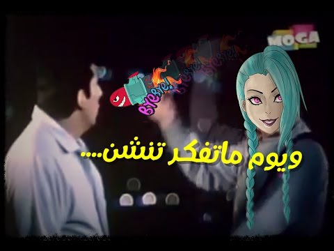 و يوم ماتفكر تنشن لازم تصيب D 