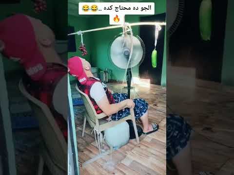 الجو حار، نار، شورتات، قصص مضحكة 