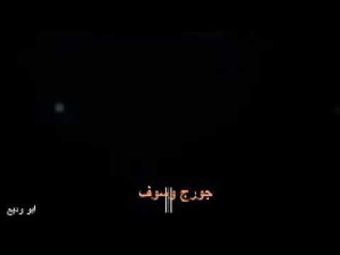 اغاني جورج وسوف ساعه كاملة سهرة الخميس 