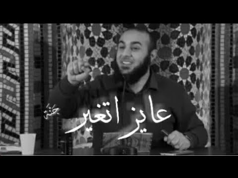 أريد تغيير حالات الواتس اب للشيخ محمد الغليظ مؤثرة 