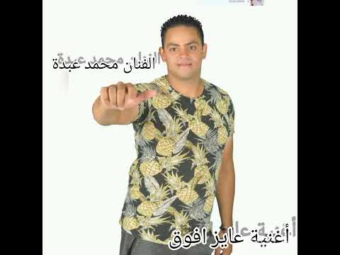 أغنية أريد أن أتفوق للفنان محمد عبده 