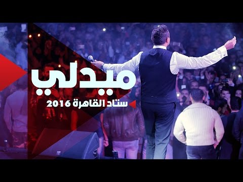 Ramy Sabry Medley Cairo Stadium 2016 رامي صبري ميدلي 