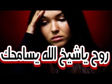 الاغنية اللى هتكسر مسارح و افراح مصر 2019 روح يا شيخ الله يسامحك اغنية حزينة ميشو جمال 