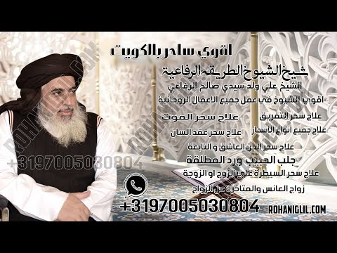 أقوى ساحر في الكويت 