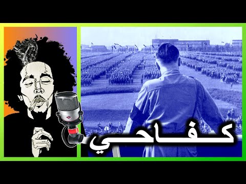 كتاب كفاحي مسموع أدولف هتلر 