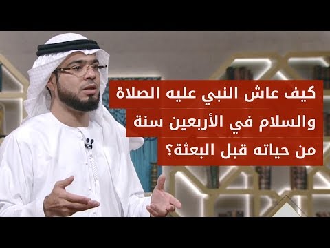 قصة ستسمعها لأول مرة عن حياة النبي محمد عليه الصلاة والسلام قبل الوحي من الشيخ وسيم يوسف 