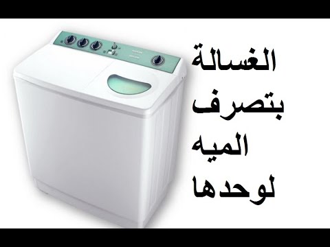 حل مشكلة تسريب الغسالة للماء أثناء الغسيل بكل سهولةSemi Automatic Washing Machine Maintenance 