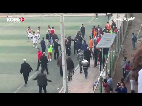 اشتباكات وخناقة شوارع في مباراة سبورتنج وبروكسي بكأس مصر 