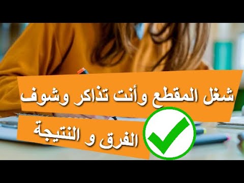 سبليمنال لزيادة التركيز أثناء المذاكرة والحفظ للحصول على نتائج أفضل بطاقة أقل 