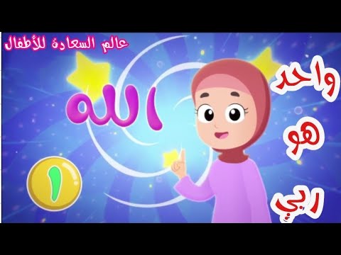 أغنية واحدة هو ربي. قم بتنزيل الوصف. اشترك في قناتي. يرحمك الله. أنا أحبك كثيراً 