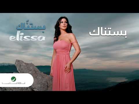 اليسا بستانك اليسا بستانك 