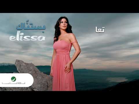 اليسا تا اليسا تا 