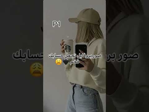 صور بروفايل تجعل حسابك فخم 