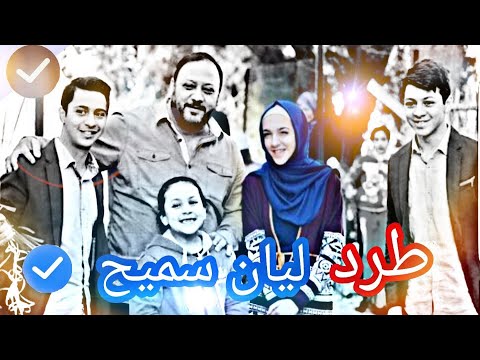 طرد ليان سميح من قناة طيور الجنة و خالد مقداد يعترف بحبها لعصومي ووليد 